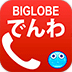 BIGLOBEでんわ 02.jpg