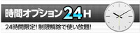 楽天LTE 時間オプション24H.jpg