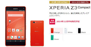 Xperia Z3 Compact SO-02G.jpg